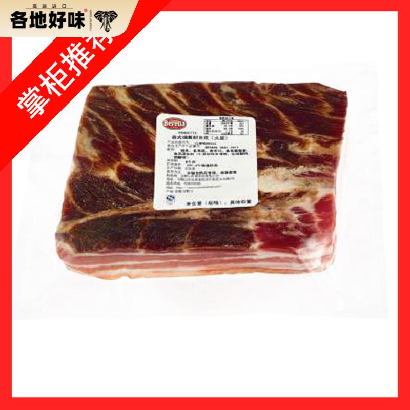Beretta Pancetta 雨润 意式烟熏腊五花火腿 整培根 烟熏火腿整块图片