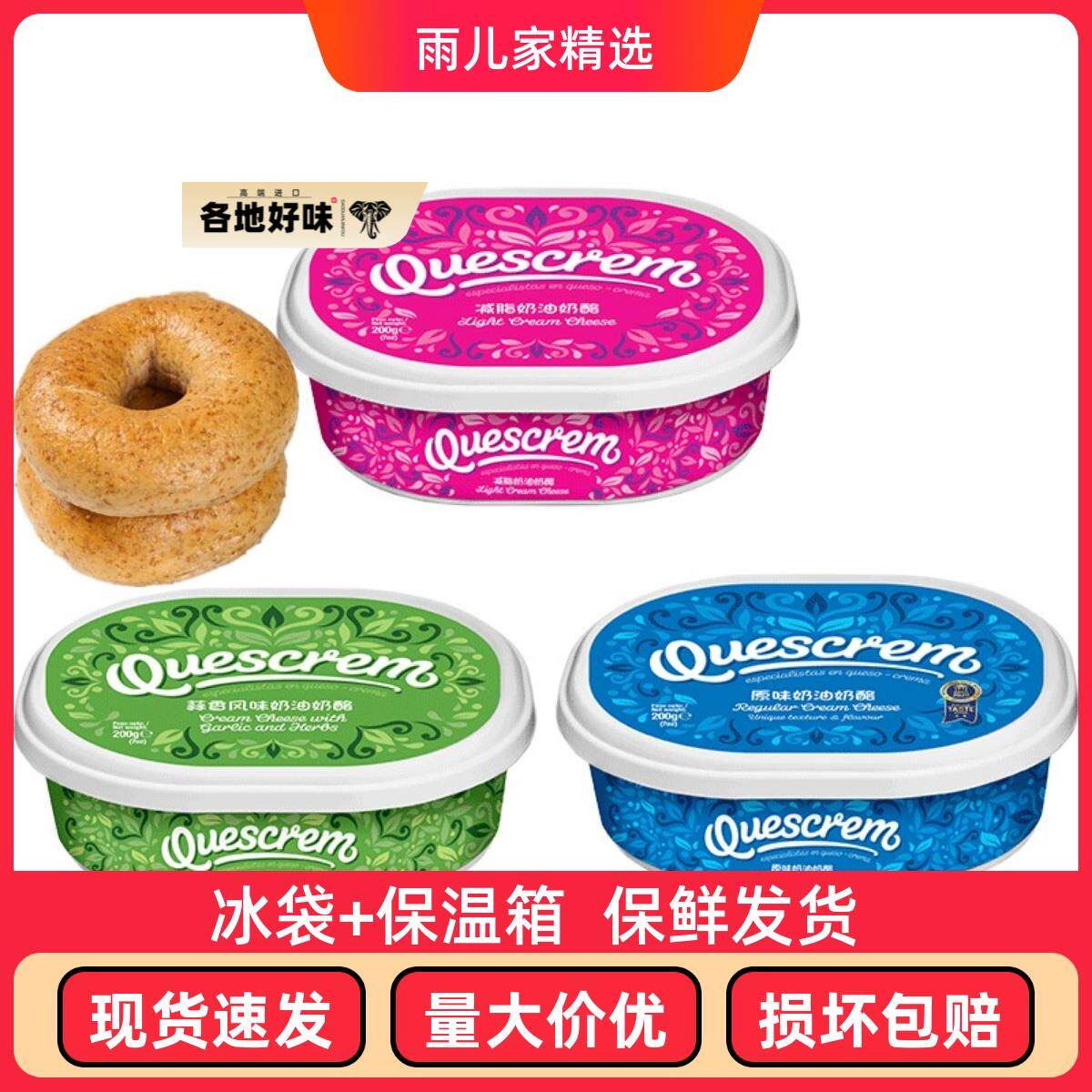 西班牙 牧森奶油奶酪即食蒜香原味多种口味选择涂抹忌廉芝士酱