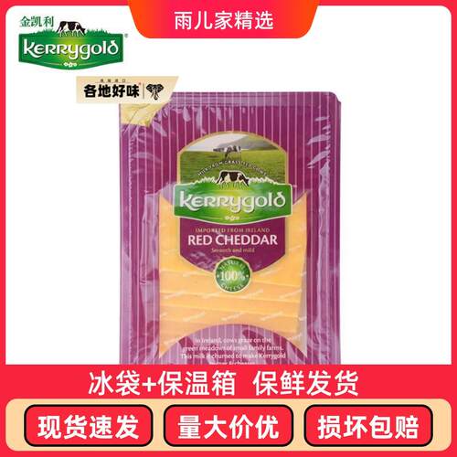 金凯利红车达淡味奶酪片芝士干酪片爱尔兰进口切达奶酪