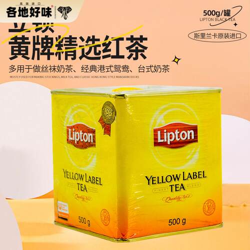 立顿小黄罐500g精选斯里兰卡进口港式丝袜奶茶柠檬茶用锡兰红碎茶