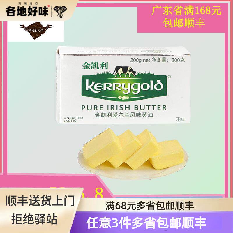 爱尔兰金凯利天然草饲淡味黄油块动物黄油烘焙原料防弹咖啡牛油块