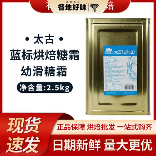 太古糖霜蓝标糖粉2.5kg 幼滑糖霜icing sugar 太古烘焙糖粉分装