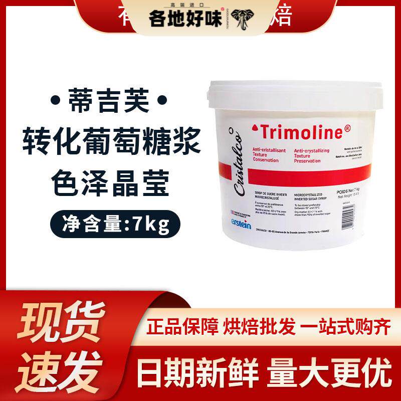 迪吉福转化糖7kg 法国进口DGF烘焙糖浆月饼糖浆 西点面包糖果原料
