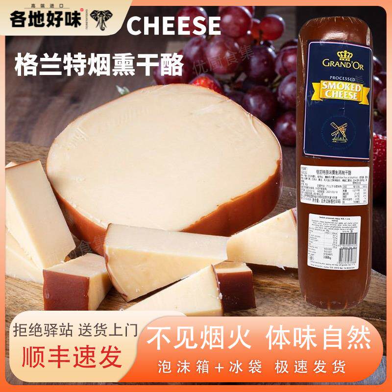 格兰特黑胡椒原味烟熏奶酪Smoked Cheese荷兰进口再制干酪即食