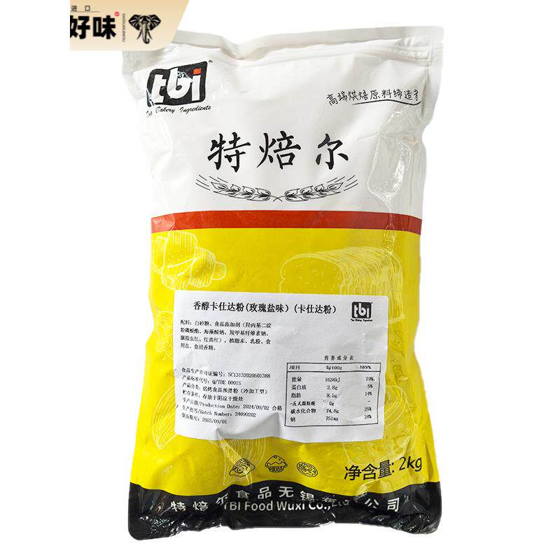 特焙尔香醇卡仕达粉牛乳香草味玫瑰盐味吉士杨枝甘露泡芙烘焙馅料