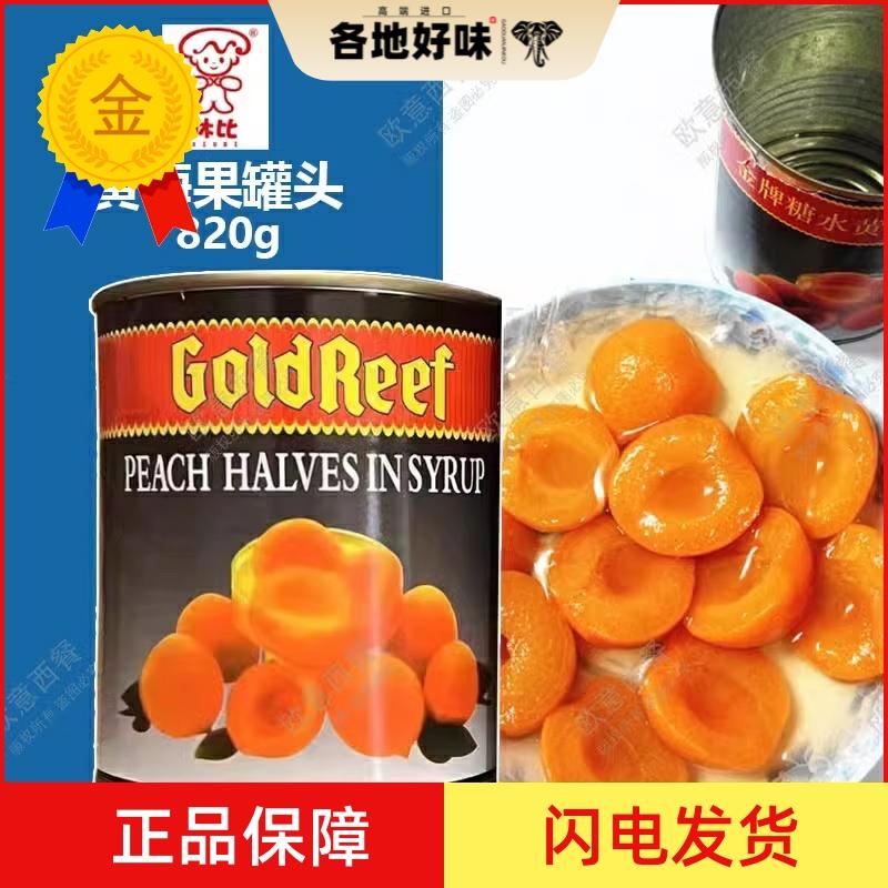 金牌休比糖水黄梅果罐头精选级8水果罐头