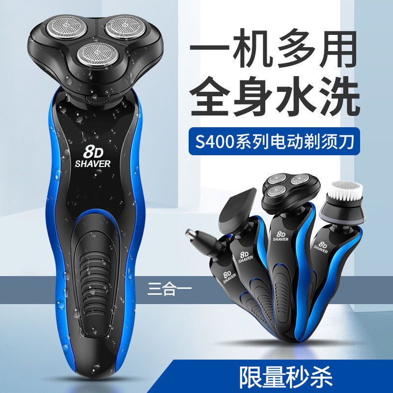 8D剃须刀电动刮胡刀男士充电式智能水洗三头车载官方正品胡须刀_虎窝淘
