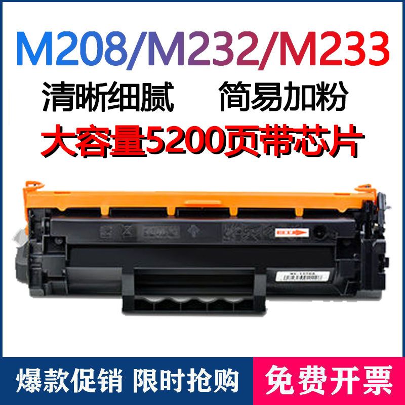 适用M232dw硒鼓m208m233m209dm211 234dm236s137A W1370A碳粉盒