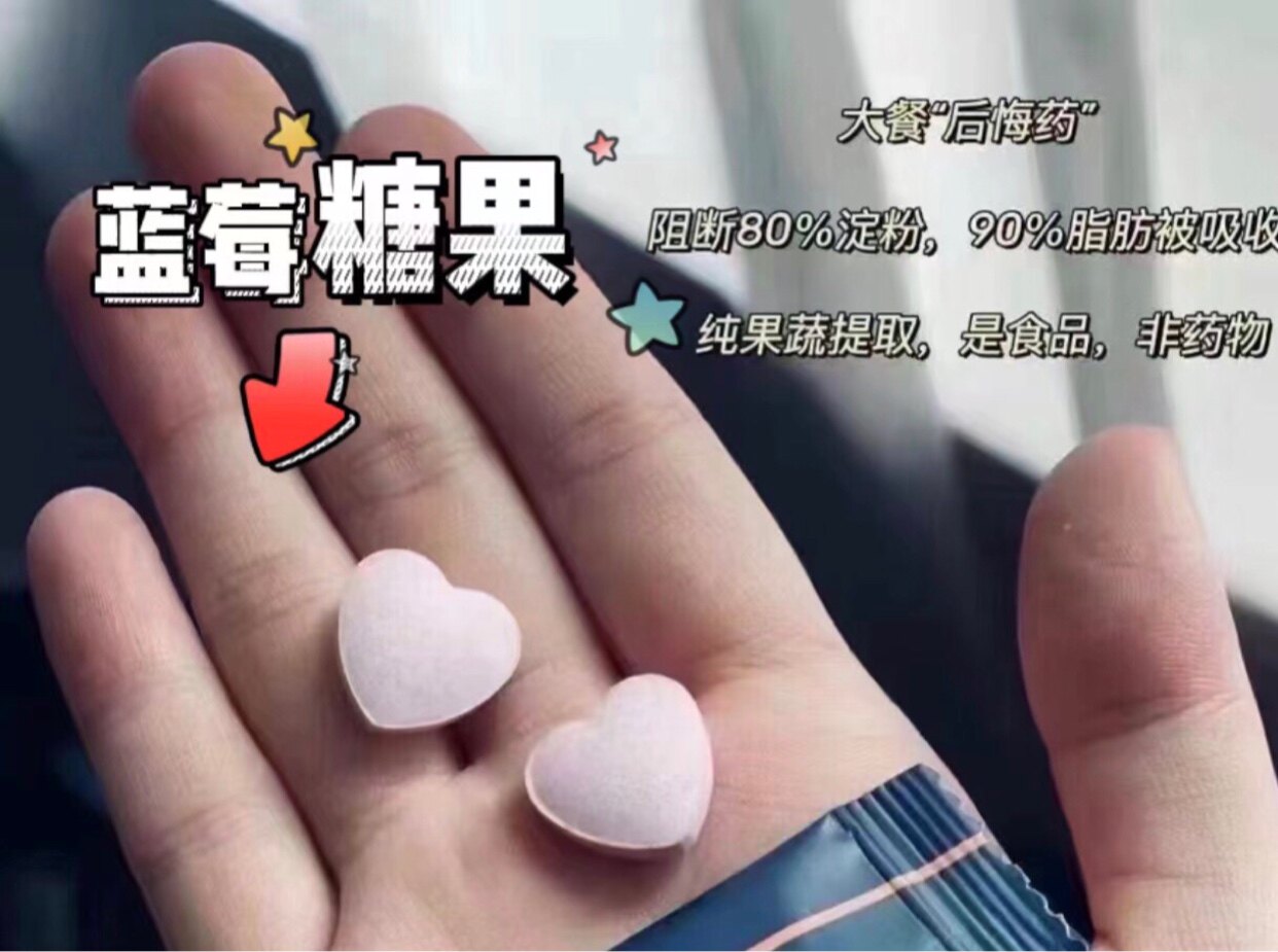 微商同款蓝莓糖果蓝轻易固体蓝莓压片新装液体能量饮代餐粉纤腿饮
