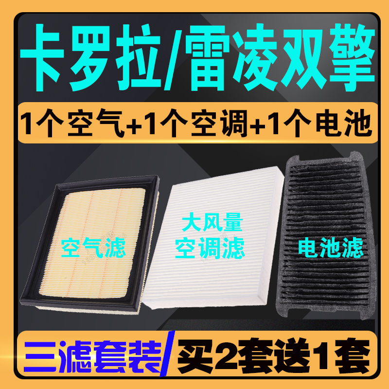 适配16-23款卡罗拉双擎空气滤芯1.8L 油电混合雷凌空调滤清器电池