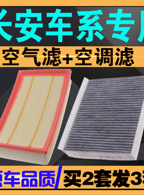 适配长安CS75空气滤芯欧尚X5 X7 CX70CS55 CS15 PLUS逸动CS35空调