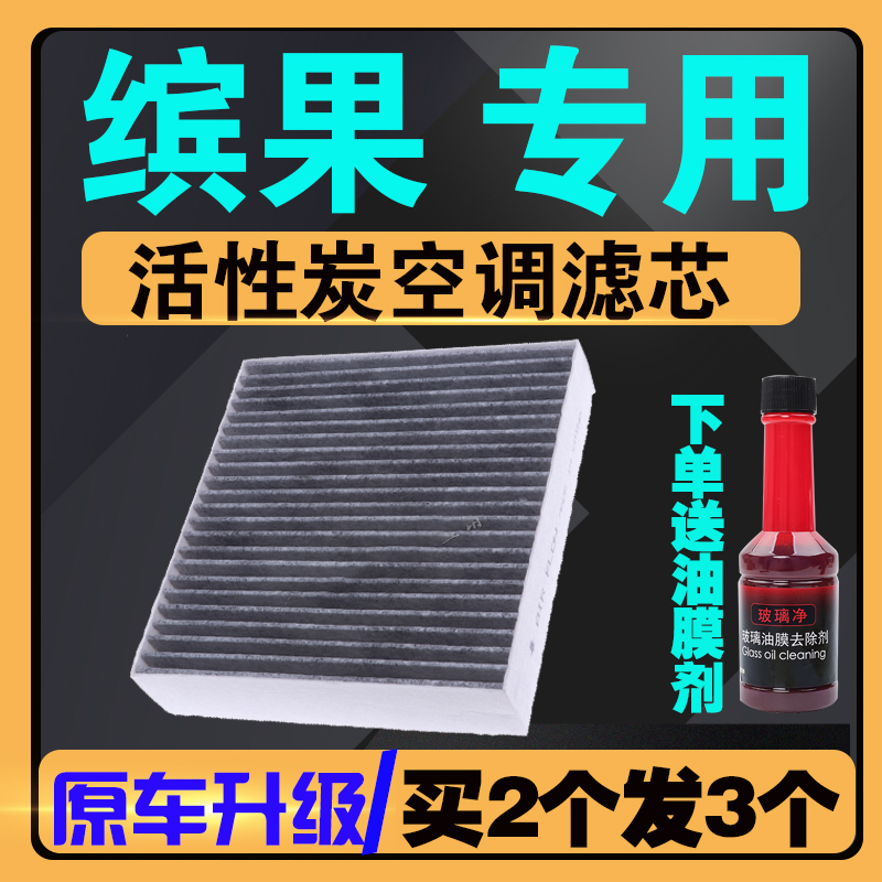 适配五菱缤果空调滤芯 203km 333km 缤果空调滤清器 原车升级滤芯