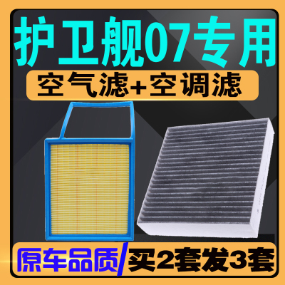 护卫舰07空气空调滤芯原厂