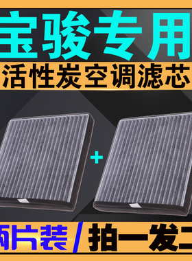 适配宝骏730空调滤芯560 530 510 310 310W RC-5 360空调滤清器格
