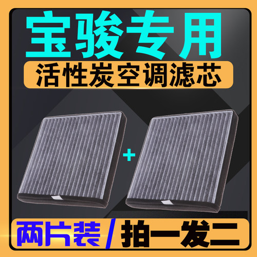 伍融活性炭空调滤芯宝骏730560