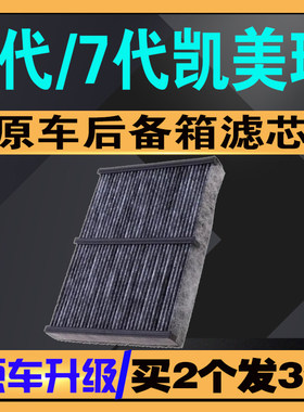 伍融空气净化空调滤芯凯美瑞