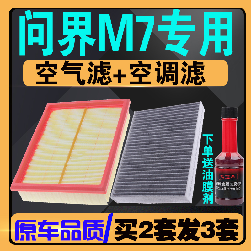 伍融增程式空气空调滤芯问界M7