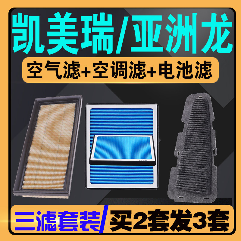 适配丰田凯美瑞空气滤芯2.5双擎油电混合 亚洲龙空调滤清器电池滤