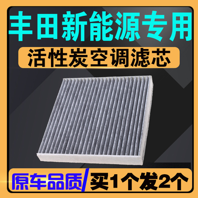 伍融丰田bZ3铂智4X/bZ4X空调滤芯