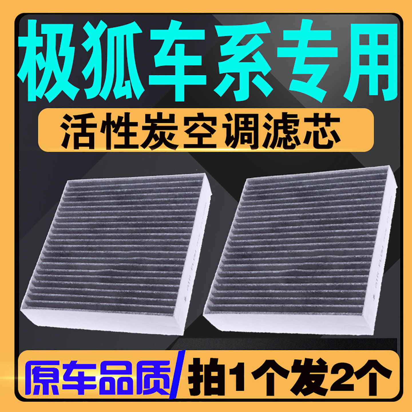 原车极狐考拉/T5/S5/AT5空调滤芯
