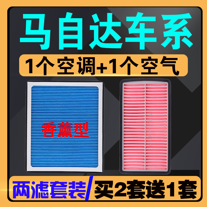 适配马自达6空气滤芯阿特兹昂克赛拉CX-4 CX-5 马5 马3空调滤清器