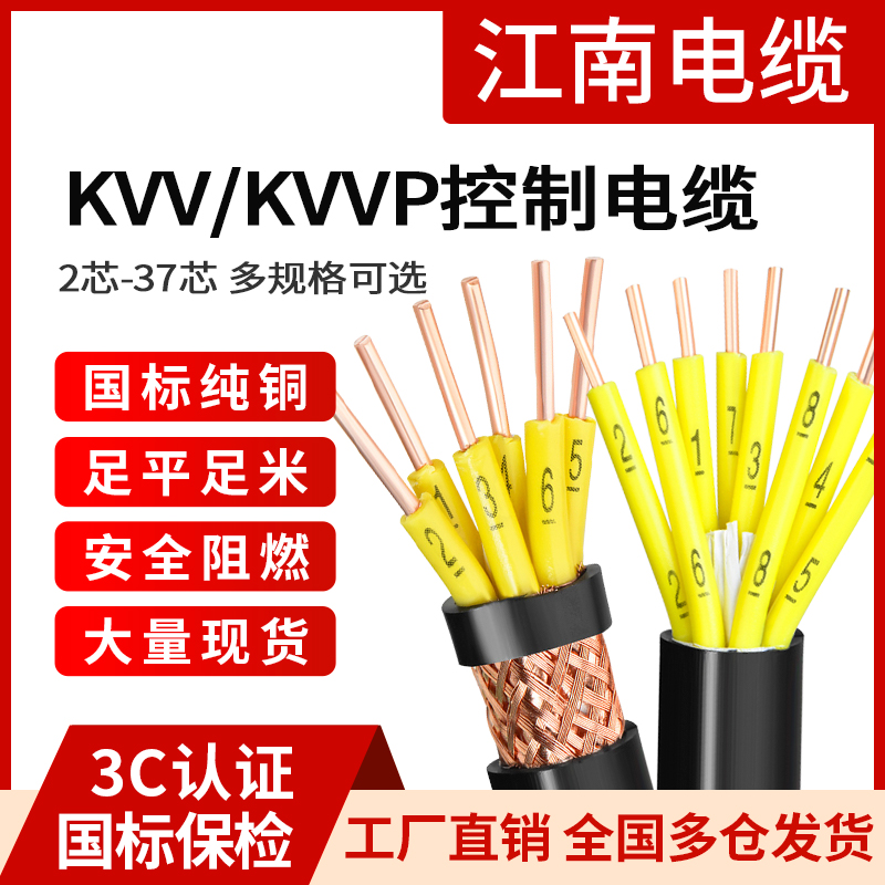 江南电缆kvv kvvp22国标铜芯铠装控制屏蔽线234芯1 2.5平方信号线