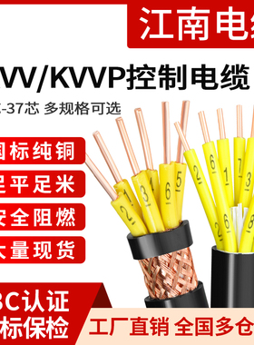 江南电缆kvv kvvp22国标铜芯铠装控制屏蔽线234芯1 2.5平方信号线