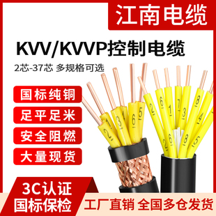 2.5平方信号线 控制屏蔽线234芯1 江南电缆kvv kvvp22国标铜芯铠装