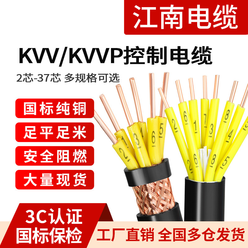 江南电缆kvv kvvp22国标铜芯铠装控制屏蔽线234芯1 2.5平方信号线