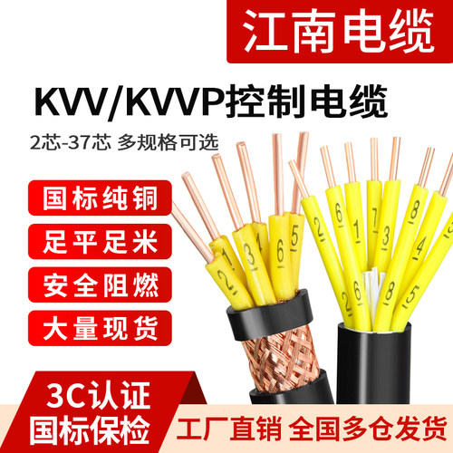 江南电缆kvv kvvp22国标铜芯铠装控制屏蔽线234芯1 2.5平方信号线
