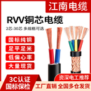 2.5平方RVVP信号屏蔽电缆线 5芯1.5 江南国标铜芯RVV软护套线2