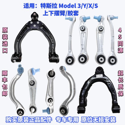 适用特斯拉Model3 ModelY ModelS ModelX上下摆臂悬挂下支臂胶套