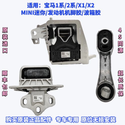 适用宝马2系MINI迷你X1X2 F45 F48 F55F56发动机机脚胶发动机支架
