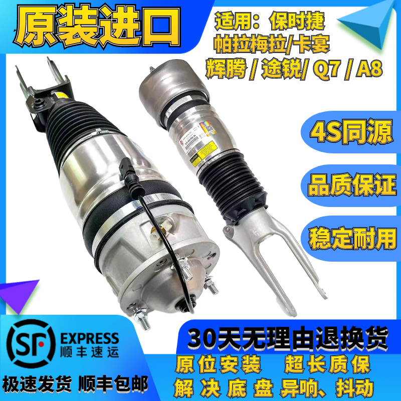 适用保时捷帕拉梅拉卡宴大众辉腾途锐奥德Q7A8前后减震器空气悬挂
