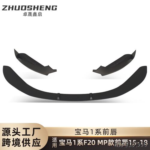 适用于2015-8宝马1系前唇