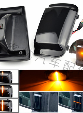 适用于标致BOXER菲亚特DUCATO雪铁龙后视镜改装LED流水转向信号灯