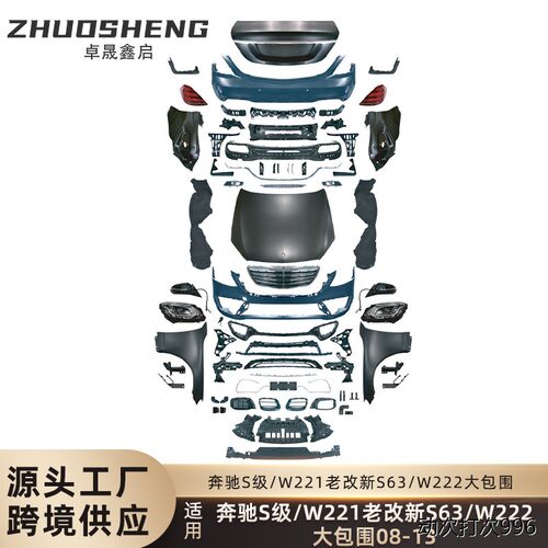 适用于08-13年奔驰S级W老