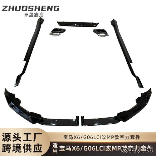 适用于宝马X6包围G06后期
