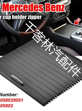 适用于奔驰W166W292水杯架卷帘ML级GLE级茶杯架盖板1666805802