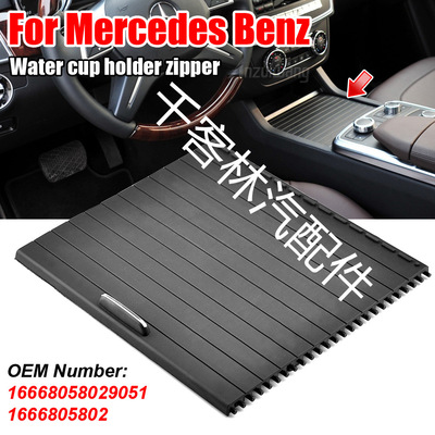 适用于奔驰W166W292水杯架卷帘ML级GLE级茶杯架盖板1666805802