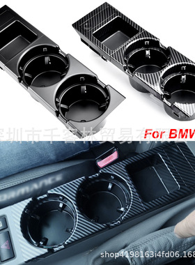适用宝马3系E46 车载水杯架 储物盒套装 饮料水杯架 51168217953