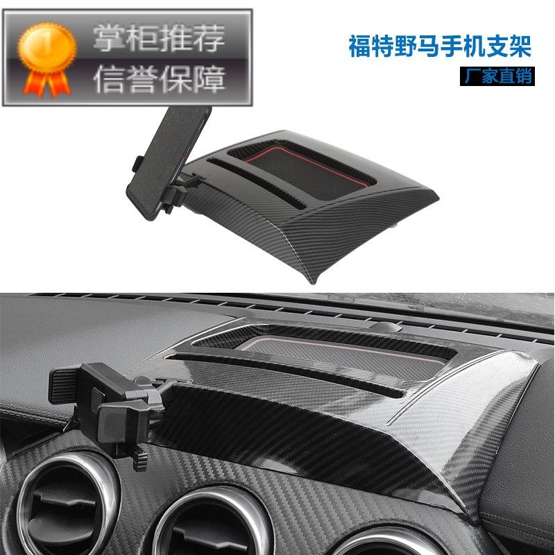 野马Mustang碳纤纹手机支架中控仪表台手机平板支架 改装件