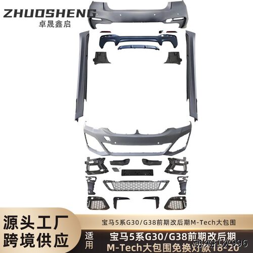 适用于宝马5系包围G308前