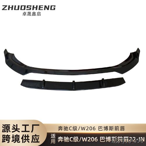 适用于22款奔驰新C级前唇