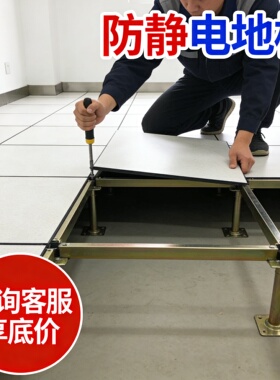 全钢PVC机房防静电地板600600高架空活动HPL陶瓷抗静电网络地板砖