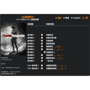 古墓丽影9不含游戏本体STEAM修改器