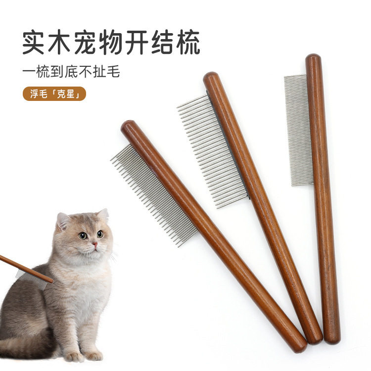 实木梳跳蚤梳子宠物梳子去浮毛开结猫咪狗狗专用梳子神器排梳针梳