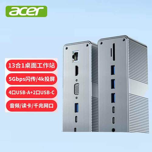 宏碁Type-C13合1立式拓展坞千兆网口USB分线器支持多屏扩展