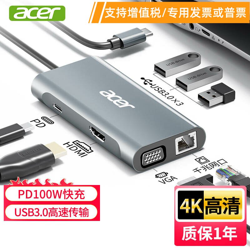 宏碁Type-C 7合1扩展坞USB分线器HDMI/VGA/网口HY41-T7（千兆版）