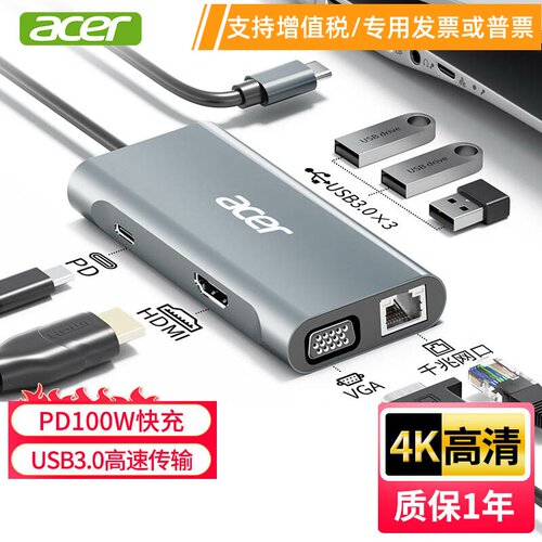 宏碁Type-C 7合1扩展坞USB分线器HDMI/VGA/网口HY41-T7（千兆版）